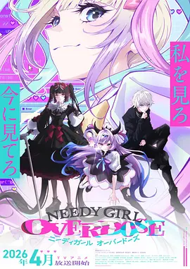 主播女孩重度依赖 - 番剧封面